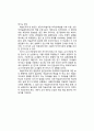「학습조직이 교사전문성에 미치는 효과 연구」에 대한 토론 3페이지