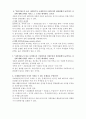 국제금융론 중간고사 예상문제 모범답안 4페이지