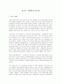 유아기 뇌발달의 중요성 (유아기 뇌발달) - 유아기 뇌발달, 중요성 사고력, 중요성 다중지능 1페이지