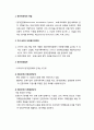[현대사회와 유아교육, 보육평가] 보육평가인증제(Assessment Accreditation System) - 평가인증제의 개념, 우리나라의 보육평가인증제, 평가인증절차, 보육평가인증제의 목적, 양질의 보육을 구성하는 요소 2페이지