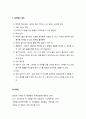 [아동환경과 보육] 영유아 보육 및 교육기관의 실외 놀이시설과 설비의 이해 (실외 놀이기구 선정의 기준, 실외 놀이시설의 유형, 실외공간 설비) 4페이지