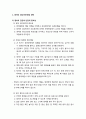 [영아발달 보육] 영아발달과 보육·교육정책 - 영아의 건강·안전·영양 정책, 영아 보육시설의 평가인증제, 영유아 보육·교육과정의 통합 2페이지