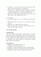 [영아발달 보육] 영아발달과 보육·교육정책 - 영아의 건강·안전·영양 정책, 영아 보육시설의 평가인증제, 영유아 보육·교육과정의 통합 4페이지