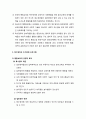 [영아발달 보육] 특수영아의 통합·중재 - 특수영아의 장애유형, 특수영아의 통합을 위한 환경구성, 특수영아의 조기중재 프로그램 5페이지