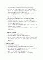 [영아발달 보육] 특수영아의 통합·중재 - 특수영아의 장애유형, 특수영아의 통합을 위한 환경구성, 특수영아의 조기중재 프로그램 6페이지