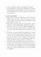 [영아발달 보육] 교사와 영아발달 - 영아교사의 자질과 역할, 영아교사의 효능감, 영아교사의 전문성 발달 7페이지