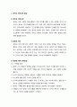 [영아발달 보육] 영아의 언어발달 - 영아의 언어능력 발달, 영아의 의사소통발달 2페이지