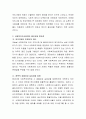 조사를 설계하는 것은 마치 건축에서 설계도를 만드는 것과 같습니다. 연구논문이나 학술지를 참고해서 조사설계의 구체적인 내용에 대하여 예를 들어 설명. 3페이지