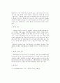 [소방학] 화재통계에 대하여 2페이지