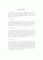 [소방학] 추락사고 방지에 대하여 1페이지