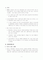 2014년 『한국은행 통화정책 경시대회』 발표 설명 자료 입니다.hwp 3페이지