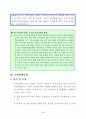 2014년 『한국은행 통화정책 경시대회』 발표 설명 자료 입니다.hwp 8페이지