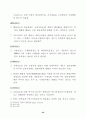 2014년 『한국은행 통화정책 경시대회』 발표 설명 자료 입니다.hwp 26페이지