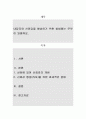 내담자와 신뢰감을 형성하기 위한 방법에는 무엇이 있을까요. 상담에 있어 신뢰감의 개념, 신뢰감 형성을 위한 효과적인 방법 1페이지