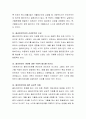 내담자와 신뢰감을 형성하기 위한 방법에는 무엇이 있을까요. 상담에 있어 신뢰감의 개념, 신뢰감 형성을 위한 효과적인 방법 3페이지