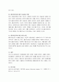 내담자와 신뢰감을 형성하기 위한 방법에는 무엇이 있을까요. 상담에 있어 신뢰감의 개념, 신뢰감 형성을 위한 효과적인 방법 4페이지