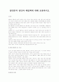 불면증의 원인과 해결책에 대해 토론 1페이지