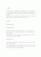 (인간행동과사회환경)청소년기의 특성과 최근 사회문제를 알아보고, 이에 대한 해결방안을 서술 2페이지