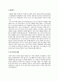 [기독교와 직업윤리] 성경과 직업의 이해 _ 일 하나님의 선물, 일하는 인간, 타락과 일, 일하시는 그리스도, 참고(한나 아렌트의 인간의 조건) 2페이지