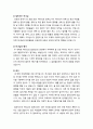 [기독교와 직업윤리] 성경과 직업의 이해 _ 일 하나님의 선물, 일하는 인간, 타락과 일, 일하시는 그리스도, 참고(한나 아렌트의 인간의 조건) 3페이지