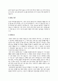 [기독교와 직업윤리] 성경과 직업의 이해 _ 일 하나님의 선물, 일하는 인간, 타락과 일, 일하시는 그리스도, 참고(한나 아렌트의 인간의 조건) 4페이지
