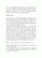 [기독교와 직업윤리] 성경과 직업의 이해 _ 일 하나님의 선물, 일하는 인간, 타락과 일, 일하시는 그리스도, 참고(한나 아렌트의 인간의 조건) 5페이지