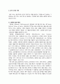 [유아문학교육] 유아 문학 교육의 이해 _ 유아문학교육의 개념, 유아 도서의 이해(그림책의 발전 배경), 그림책의 장르(전래동화, 창작동화, 동시 및 동요, 지식정보책) 4페이지