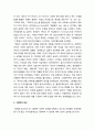 [유아문학교육] 유아 문학 교육의 이해 _ 유아문학교육의 개념, 유아 도서의 이해(그림책의 발전 배경), 그림책의 장르(전래동화, 창작동화, 동시 및 동요, 지식정보책) 5페이지