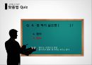 실생활 속 한글의 맞춤법 퀴즈 - 맞춤법 퀴즈, 한글 Quiz, 맞춤법 맞추기, 틀린 맞춤법.pptx 7페이지