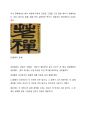 조선후기 문화의 경향 2페이지