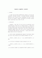 부대설비 피해액의 산정방식 1페이지