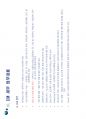 5단계 CM PROCESS 및 실무적용 발표용.pdf 20페이지