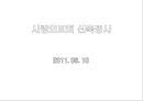 사랑의 교회 공사개요 및 공법 소개 1페이지