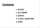 사랑의 교회 공사개요 및 공법 소개 2페이지