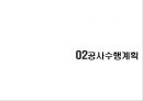 사랑의 교회 공사개요 및 공법 소개 6페이지