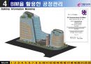 사랑의 교회 공사개요 및 공법 소개 17페이지
