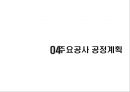 사랑의 교회 공사개요 및 공법 소개 18페이지