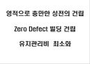 사랑의 교회 공사개요 및 공법 소개 42페이지