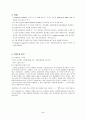 [물리학 및 실험] (결과보고서) 등전위선 2 : 전도성 종이(conductive paper)에 전류가 흐를 때의 등전위선을 그려보고, 전기장과 등전위선에 관한 성질을 공부한다 2페이지