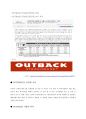 [외식산업론] 프랜차이즈(프렌차이즈) 정보 분석 및 가맹점 운영에 대한 조사 - 아웃백 (OUTBACK STAKE HOUSE) 2페이지