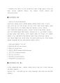 [외식산업론] 프랜차이즈(프렌차이즈) 정보 분석 및 가맹점 운영에 대한 조사 - 아웃백 (OUTBACK STAKE HOUSE) 4페이지