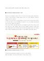 [외식산업론] 프랜차이즈(프렌차이즈) 정보 분석 및 가맹점 운영에 대한 조사 - 아웃백 (OUTBACK STAKE HOUSE) 8페이지