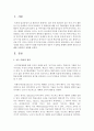 [영유아교수방법론] 교수-학습의 정의를 내리고 영유아기 발달 특성에 따른 영유아 구성학습 방향에 대하여 본인의 견해를 포함하여 설명하시오 (구성학습) 2페이지