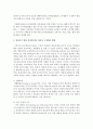 [영유아교수방법론] 교수-학습의 정의를 내리고 영유아기 발달 특성에 따른 영유아 구성학습 방향에 대하여 본인의 견해를 포함하여 설명하시오 (구성학습) 3페이지