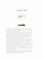 심플하게산다 독후감 1페이지