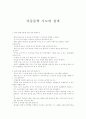 아동문학 지도의 실제 1페이지