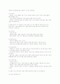 보육과정의 개념과 구성요소 3페이지