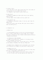 가족생활교육 전문직의 이해 2페이지