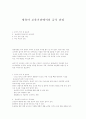 영유아 교육기관에서의 급식 관리 1페이지