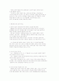 영유아교수법의 이해 (교육이란 무엇인가?, 교수와 학습의 개념, 영유아를 위한 교수와 학습)
 4페이지